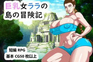 Big breasted Women - Lara's Adventures on the Island cover