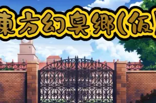 Touhou Fart RPG Prototype cover
