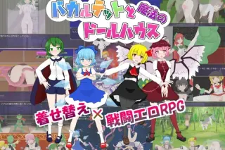 The Baka Quartet and the Magical Dollhouse cover