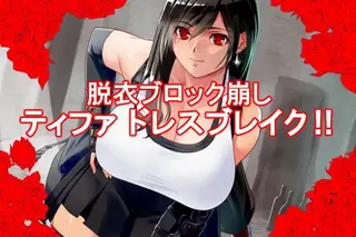 Tia Dress Break cover