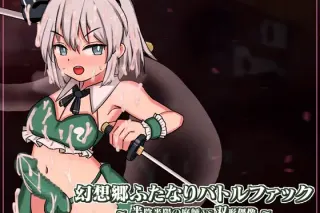 Gensoukyou Futanari Battle Fuck ~ Han’inhanyou no Niwashi VS Soukei Guuzou cover