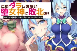 Give the Taste of Defeat to This Loose Goddess! ~I'll Never Succumb to a Slut's Seduction ADV cover