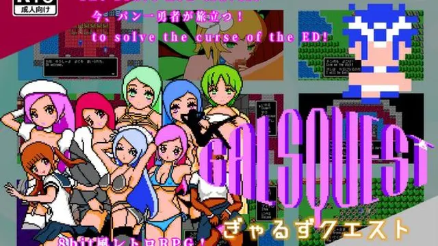 GALS QUEST cover