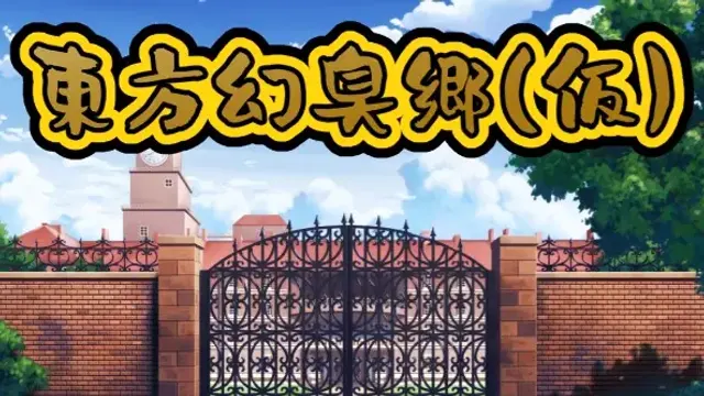 Touhou Fart RPG Prototype cover