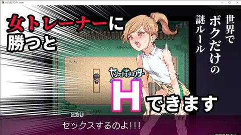 Yarimon Master: Using Cheats to Fuck 'em All! screenshot 3